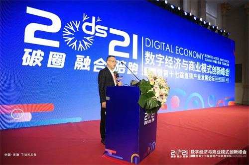 绿韵数字化健康科技总裁彭铭被聘为第十七届直销产业发展论坛轮值主席(图5)