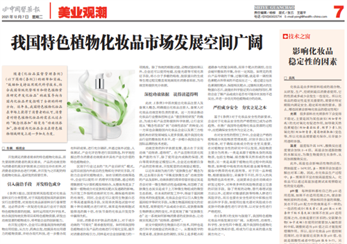 无限极研发团队受邀在《中国医药报》发表建言文章(图1)